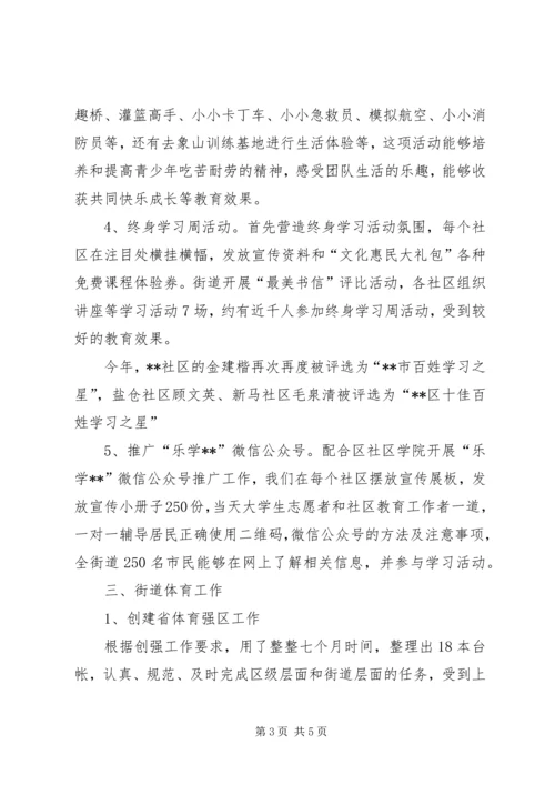 社区教育工作总结及XX年计划 (2).docx