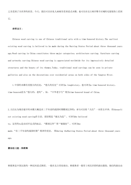 2023年六级翻译习题.docx