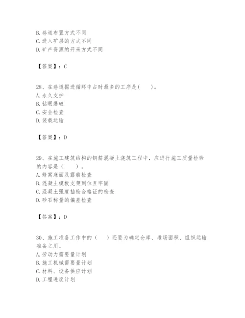 2024年一级建造师之一建矿业工程实务题库及答案（考点梳理）.docx