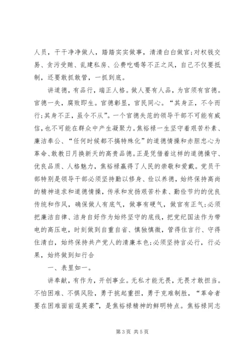 学习四讲四有心得体会 (3).docx