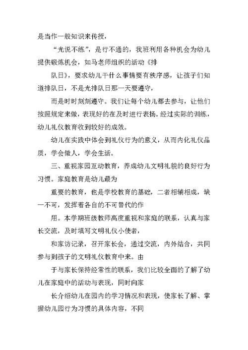 幼儿园小班礼仪教育总结