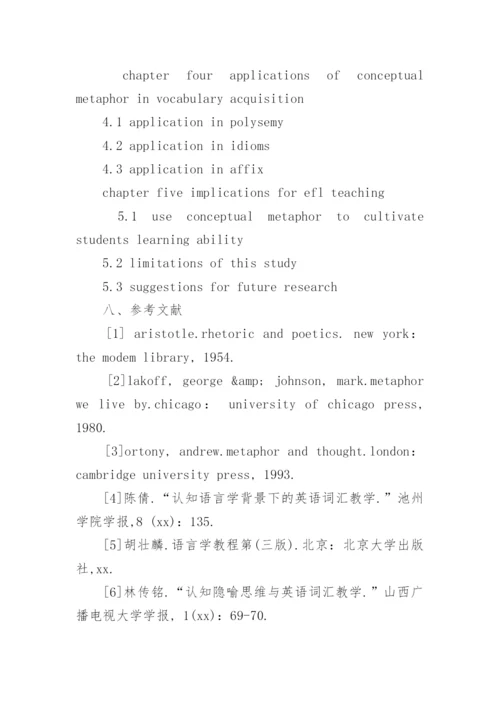 本科生论文开题报告表.docx