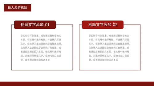 红色高端杂志风企业文化培训PPT模板