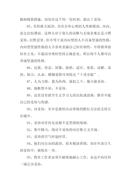 妥协的意思0.docx