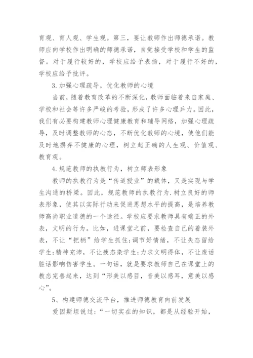 试析新时期基础教育教师职业道德培养论文.docx