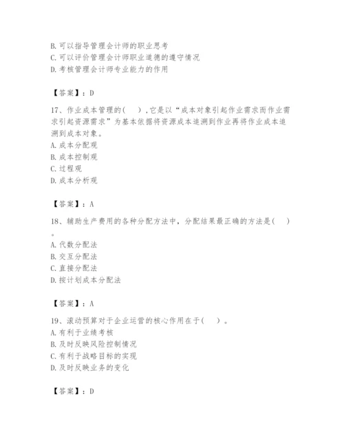 2024年初级管理会计之专业知识题库附参考答案（黄金题型）.docx
