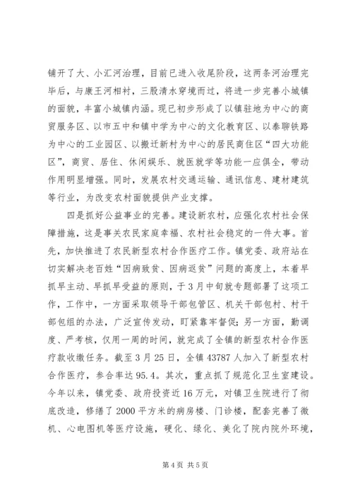 切实抓好四方面工作加快建设新农村步伐 (2).docx