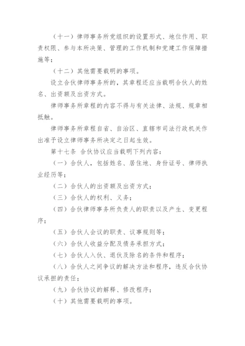 律师公司合伙人管理制度范文.docx