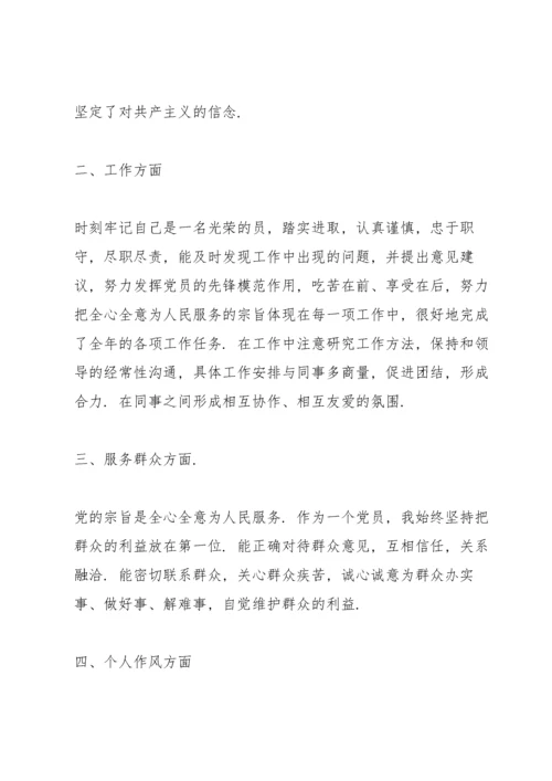 民主评议党员登记表三则.docx