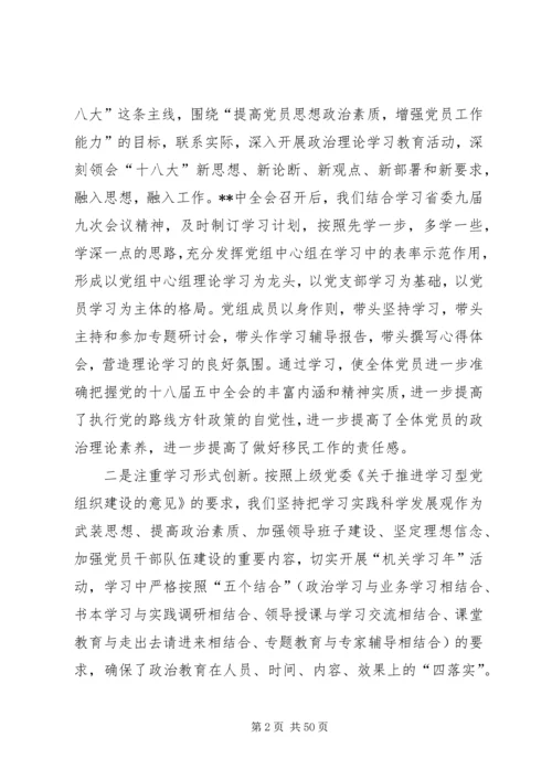 局党委换届工作报告.docx