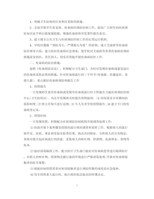 精编之学校传染病防治计划.docx