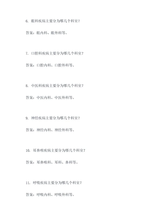 医改临床科室选择题