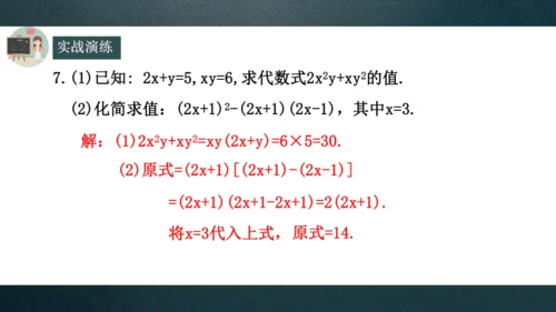 14.3.1因式分解---提公因式法  课件（共22张PPT）