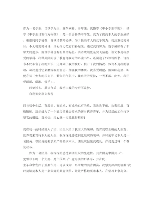 精编年初中团员自我鉴定参考范文五篇借鉴.docx