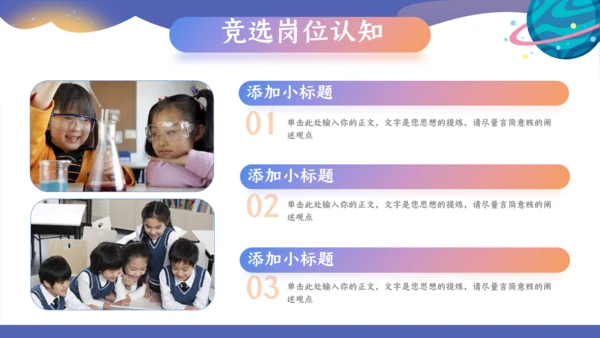 班干部竞选我相信我能行通用PPT模板