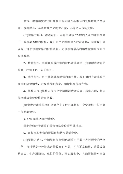 食品促销活动策划方案样本.docx