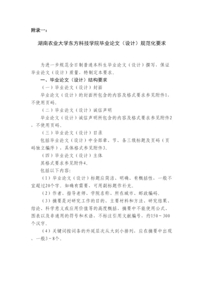 【精编】东方毕业论文模板.docx