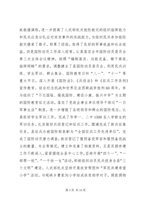 县委议军会暨全县武装工作会议讲话稿.docx