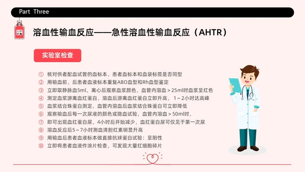 红色简约插画输液不良反应企业培训PPT课件护理不良事件