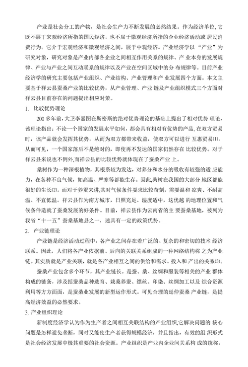 蚕桑产业未来发展趋势分析