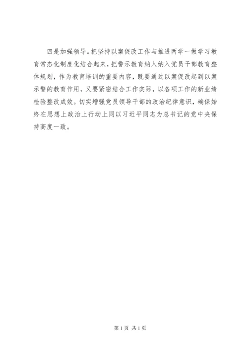 以案促改个人剖析材料 (2).docx