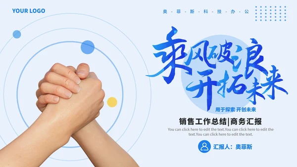 蓝色商务风销售部工作总结汇报PPT模板
