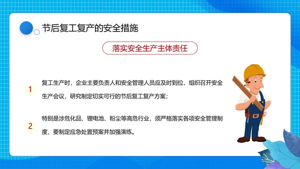 节后企业复工复产勿忘生产安全PPT课件模板