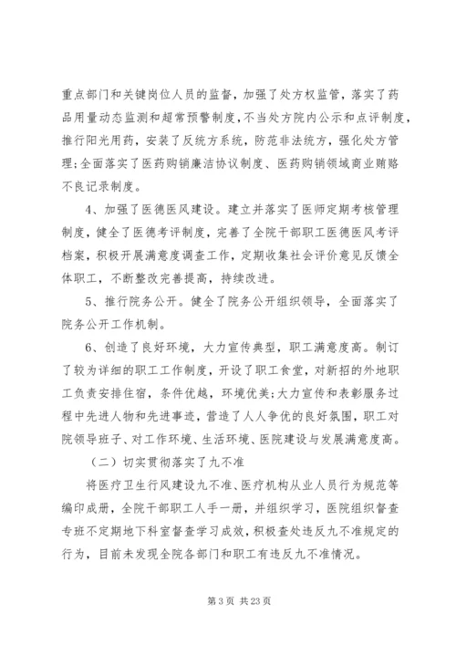 大型医院巡查反腐倡廉自查报告.docx