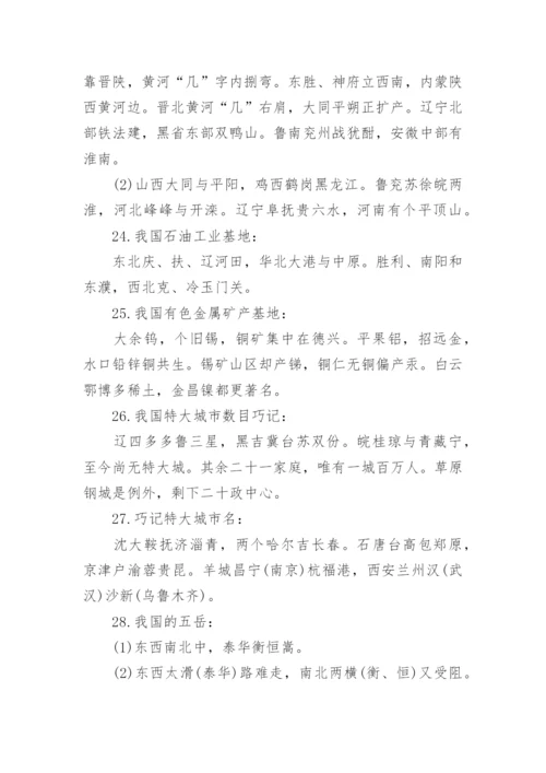 初中地理重要知识点总结归纳大全.docx