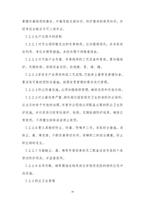 防治公司管理制度11篇.docx