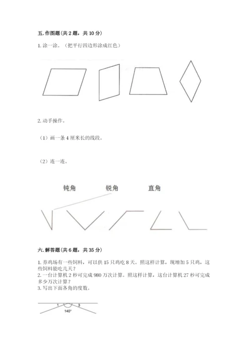 人教版四年级上册数学 期末测试卷（满分必刷）.docx