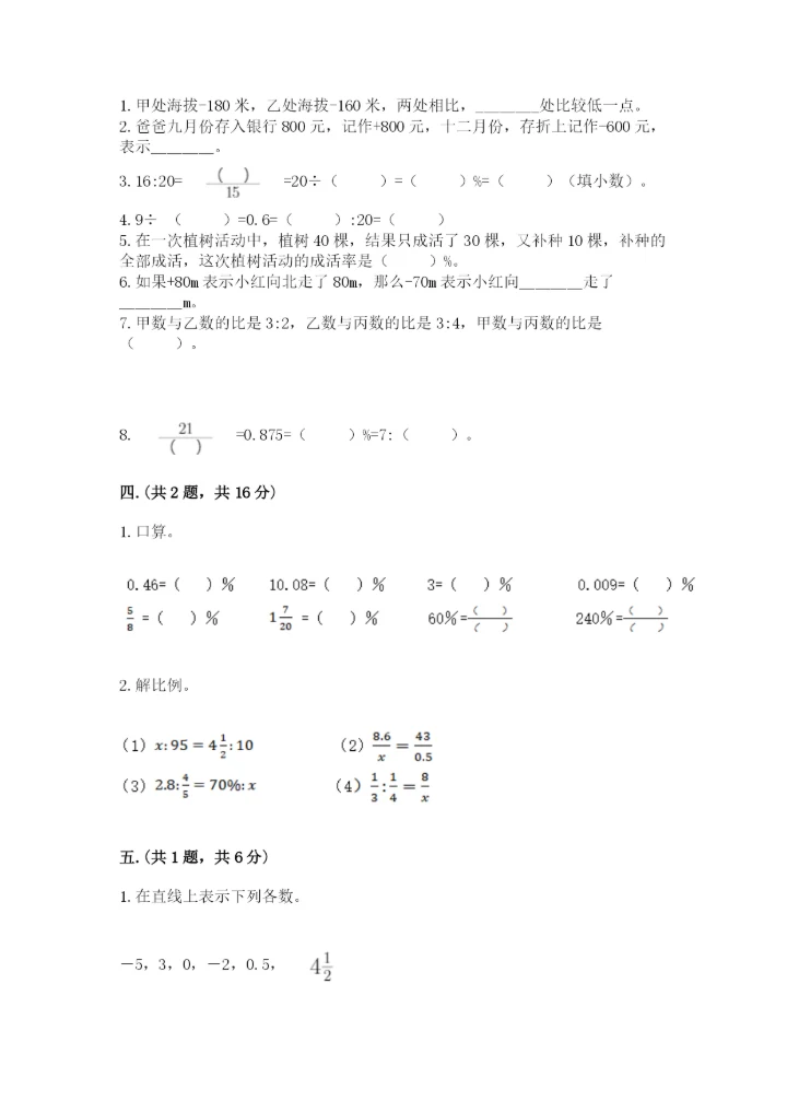 北京版数学小升初模拟试卷及答案【新】.docx