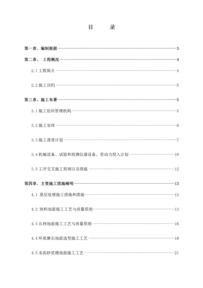 精装工程劳务分包施工方案培训资料.docx