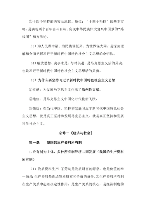 2023年高中政治学业合格考试必备知识清单.docx