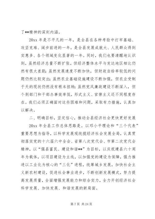 县委书记在县委全会上的讲话.docx