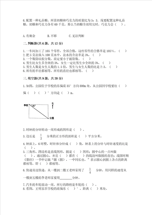 小学数学六年级上册期末考试试卷各地真题