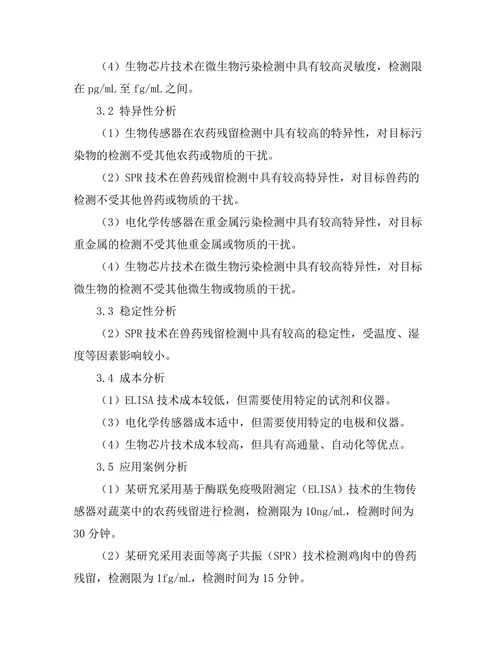生物传感器在食品安全监测中的应用
