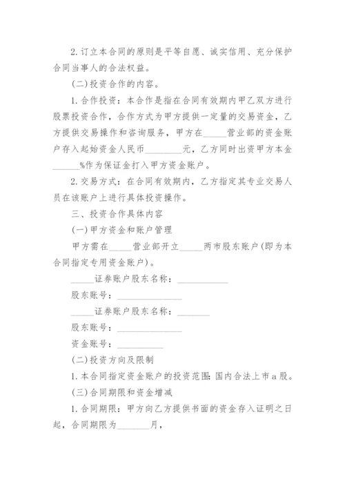 共同投资合作协议_12.docx