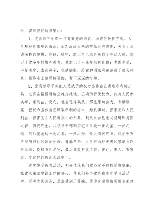 公职人员酒驾警示教育心得体会通用5篇