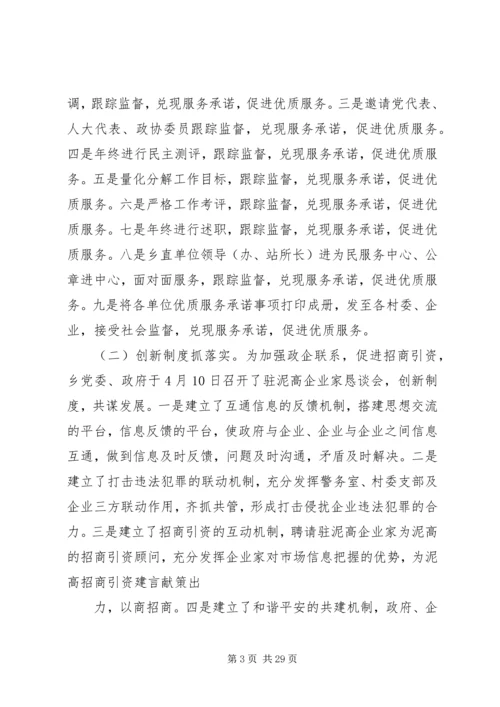 加强软环境建设推动经济社会跨越.docx