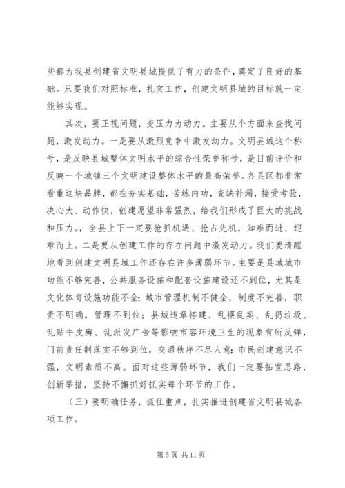 县委书记在创建文明县城动员大会上的讲话.docx