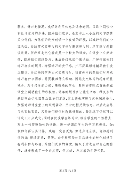 初中德育教育经验材料.docx