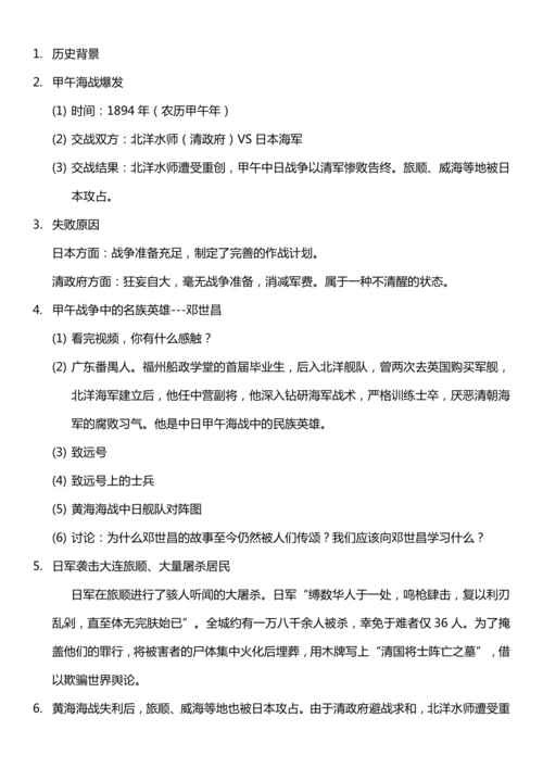 （核心素养目标）7.3 不甘屈辱 奋勇抗争 第三课时  教案设计