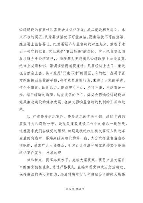 新形势下加强基层党风廉政建设的思考与探索 (3).docx