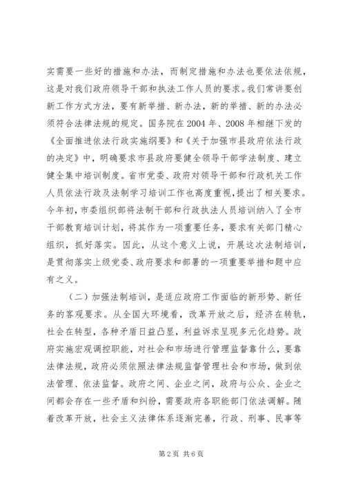 副市长在执法培训会发言.docx