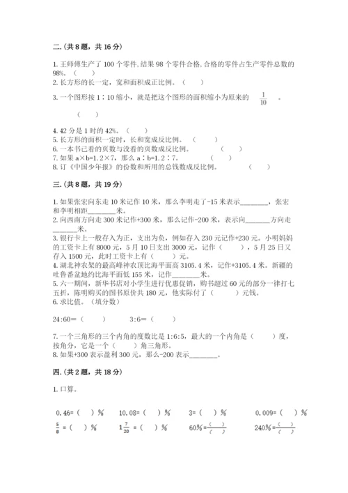 洛阳市小学数学小升初试卷附答案（预热题）.docx