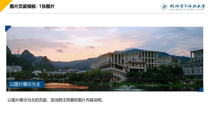 浅色简约风桂林电子科技大学专属课题学术汇报毕业答辩通用PPT模板