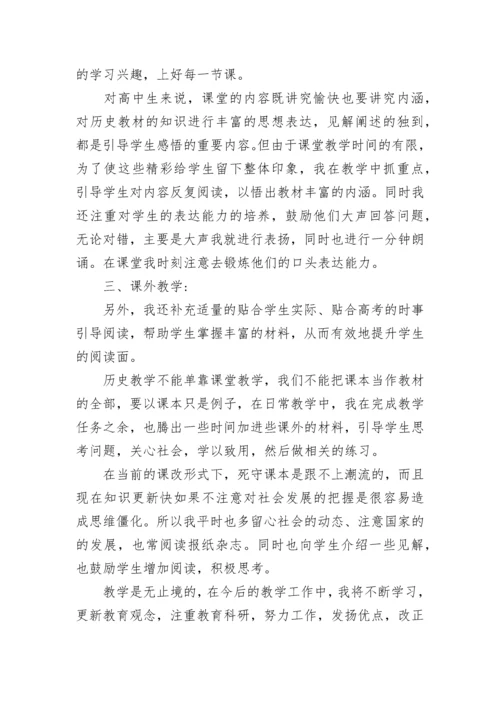 高中历史教师工作总结范文.docx