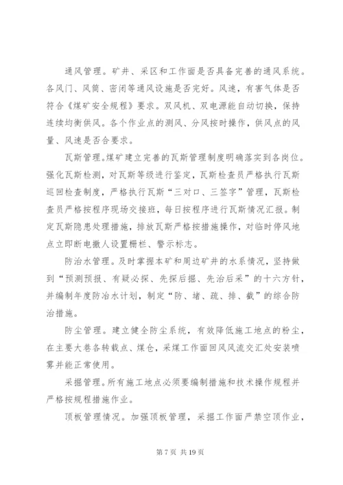 XX煤矿安全风险分级管控实施方案 (3).docx