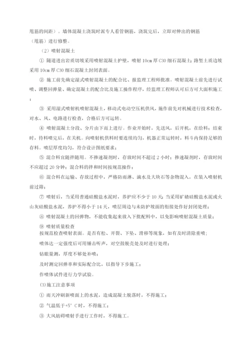 边坡锚喷支护施工工艺及方法.docx